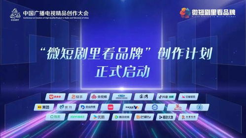 微短劇賦能新視聽 廣電制作論壇再掀熱潮